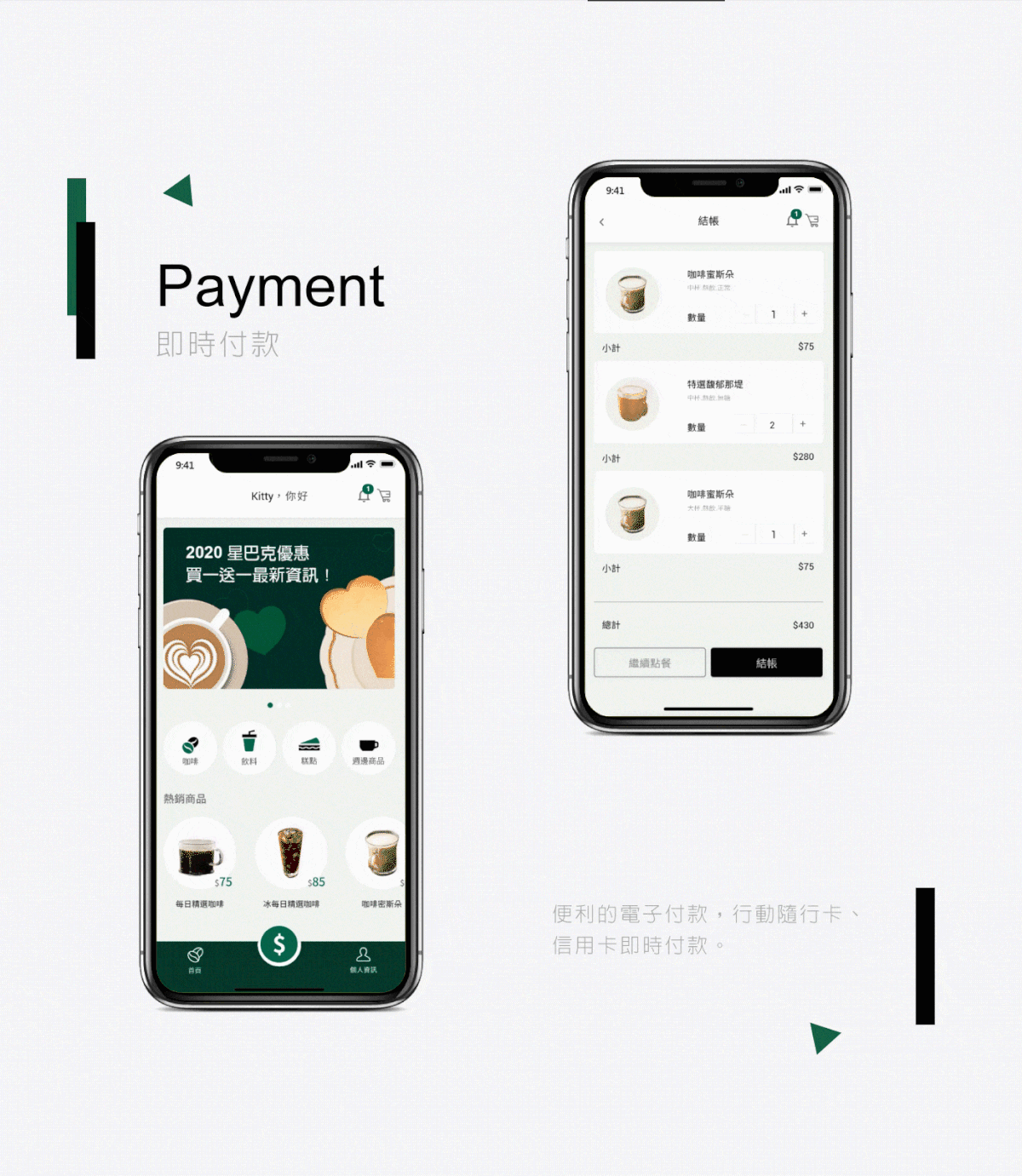 app Coffee drink Food  redesign starbucks UI UI/UX 星巴克