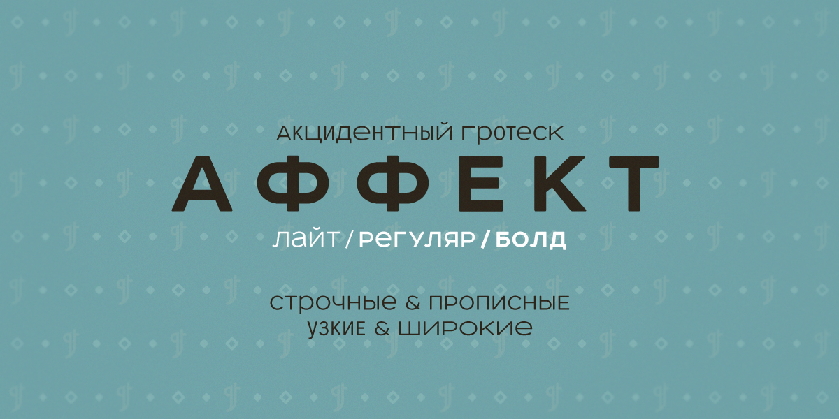 Cyrillic sans Display unicase Typefamily