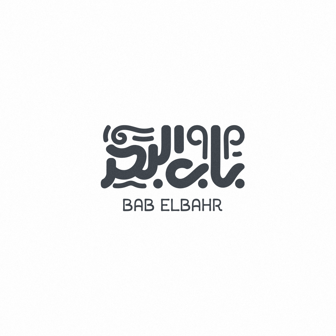 design brand identity Logo Design arabic Arabic logo arabic calligraphy arabic typography تايبوجرافي
