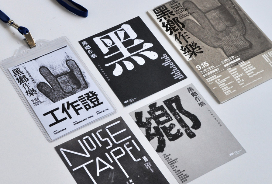 festival identity event identity Concert identity Poster Design hanzi Chinese typography music design Asian Typography rock concert