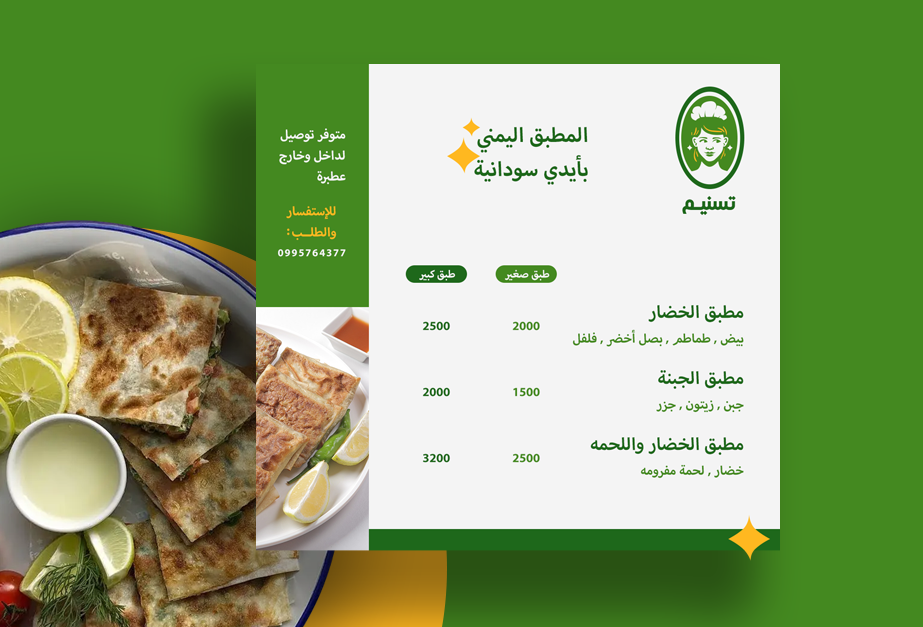 Food  arabic Sudanese logo brand local servies yameni