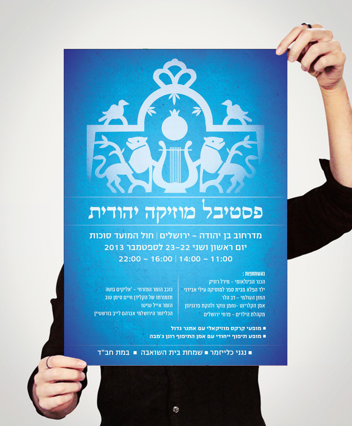 festival israel poster jerusalem Hebrow israeli judaism
