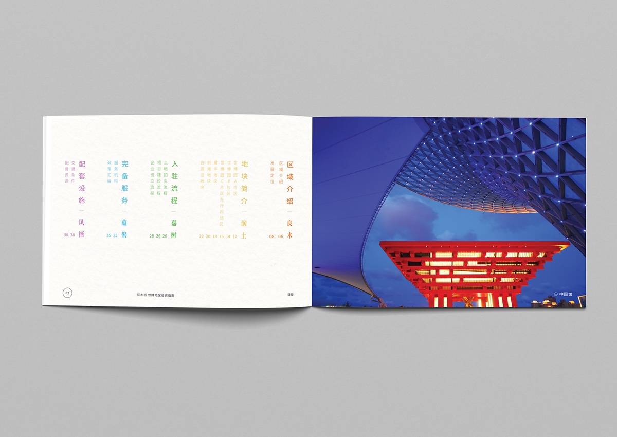 graphic editorial shanghai public sector brochure
