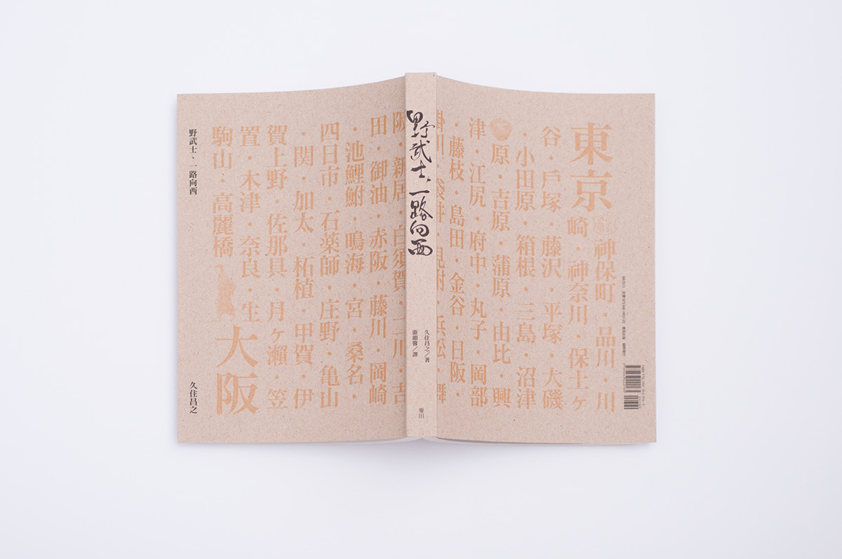 book cover japan japanese samurai