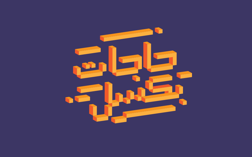 typography   arabic 3D got Game of Thrones sale T Shirt type geometric
