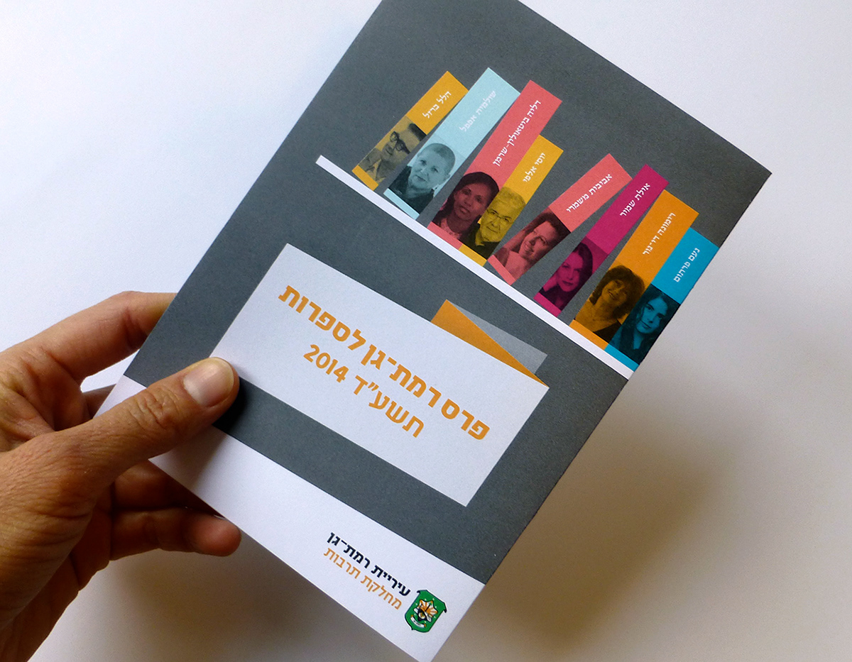 books print literature Booklet Program Invitation hebrew Hadas Zohar Visual Communication