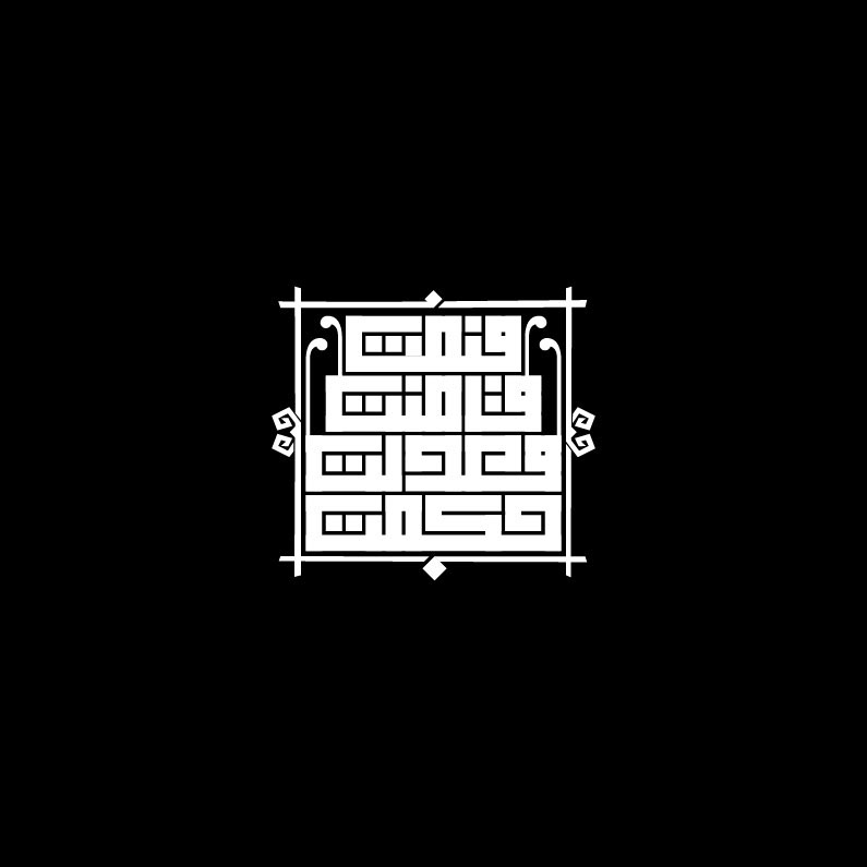 arabic calligraphy arabic typography decal arabic font mahdy Kufi kufic calligraffiti avant garde Minimalism bauhaus