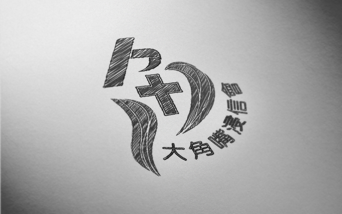 church cross letter Character chinese logo symbol color community service design orange christ brand identity visual