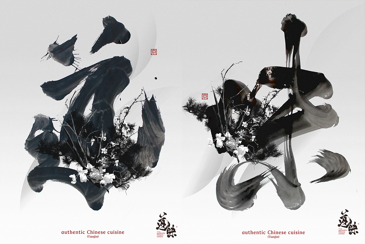 Lok Ng calligrapher artwork art abstract restaurant design AWT creative chinese