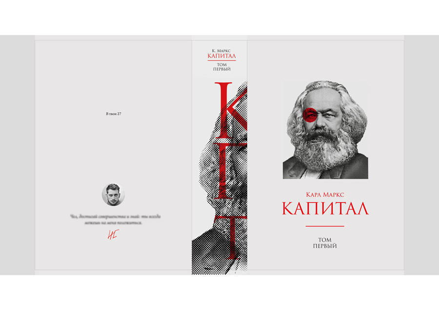 book cover Redesign covers "Capital" Karl Marx supercover cover design
