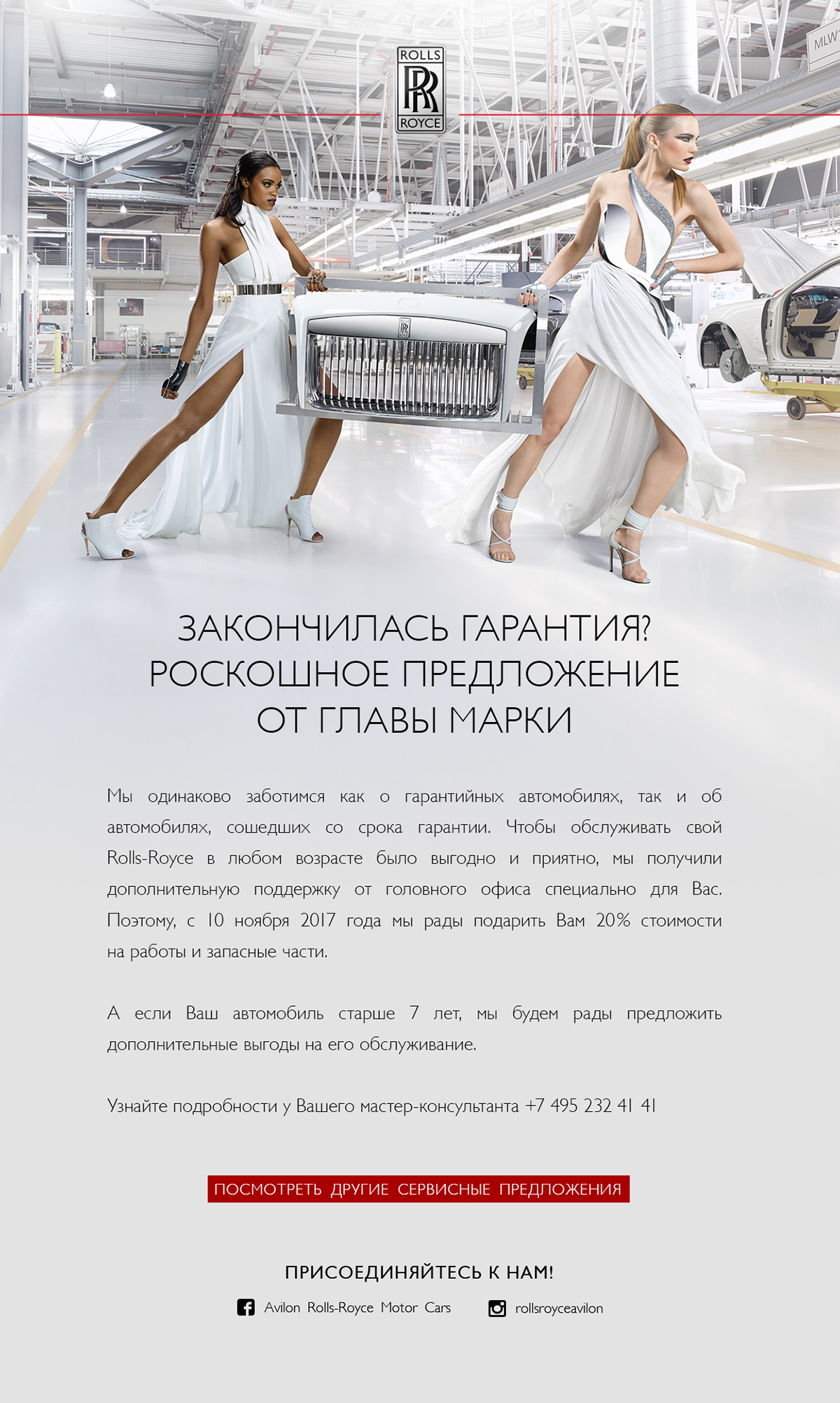Rolls-Royce service newsletter avilon automotive   luxury