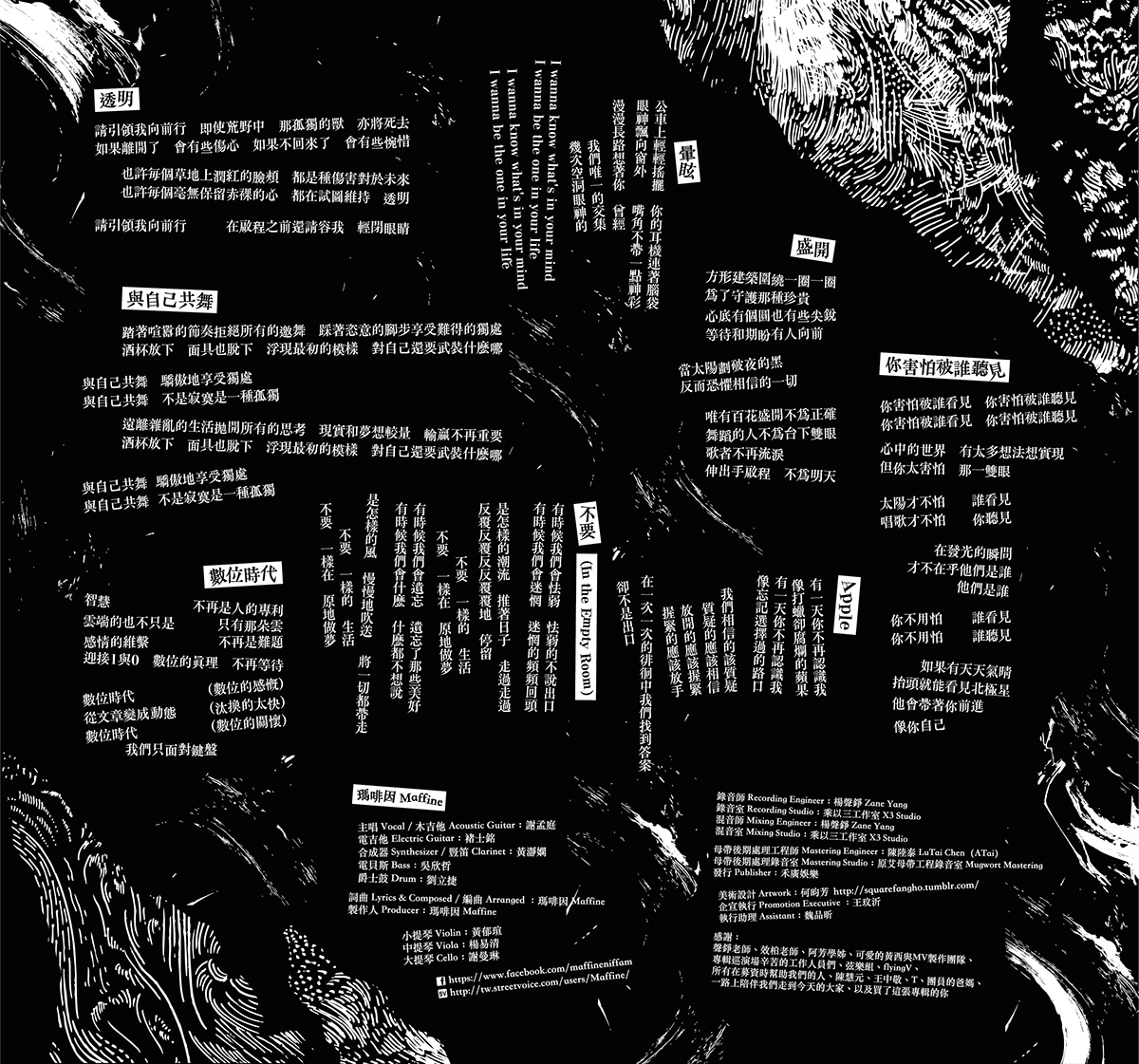 graphic Album cover artwork sticker poster banner tshirt 瑪啡因 Maffine indie band print visual design
