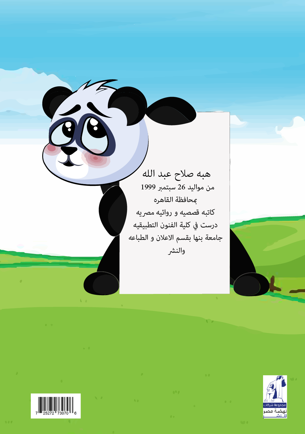 animals children's story cleanliness cooperat Defects of laziness Panda 