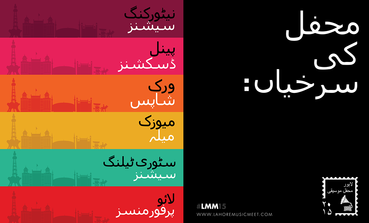 lmm LMM15 Lahore Music Meet Pakistan Music Meet Alhamra Arts Council lahore