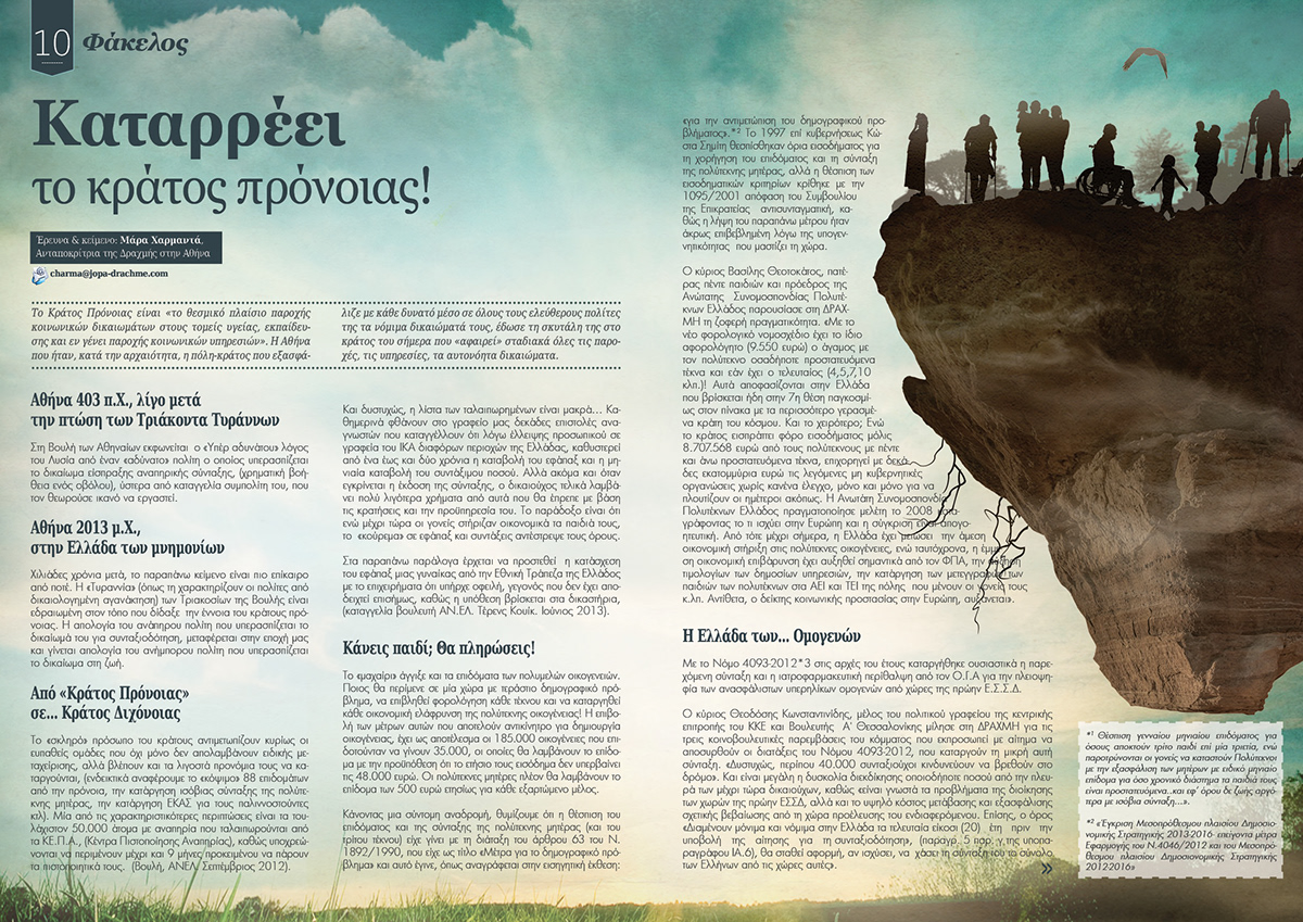 drachme  greek crisis magazine layout magazine Layout editorial Health tax evasion Olympics euro greek-german