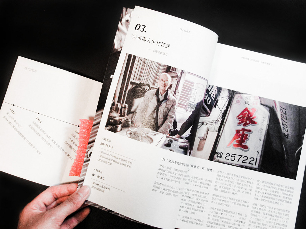 design InDesign 台南 實驗小冊 平面設計 排版 書籍設計  編輯設計