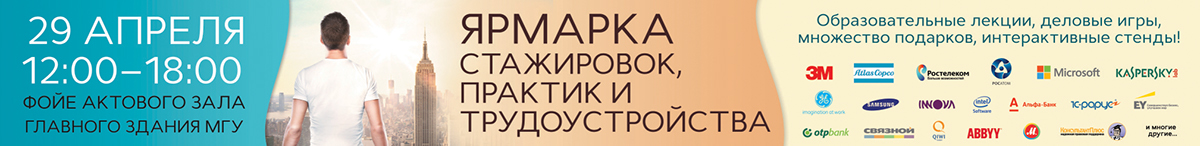 Job Fair logo poster map МГУ Ярмарка вакансий msu карта