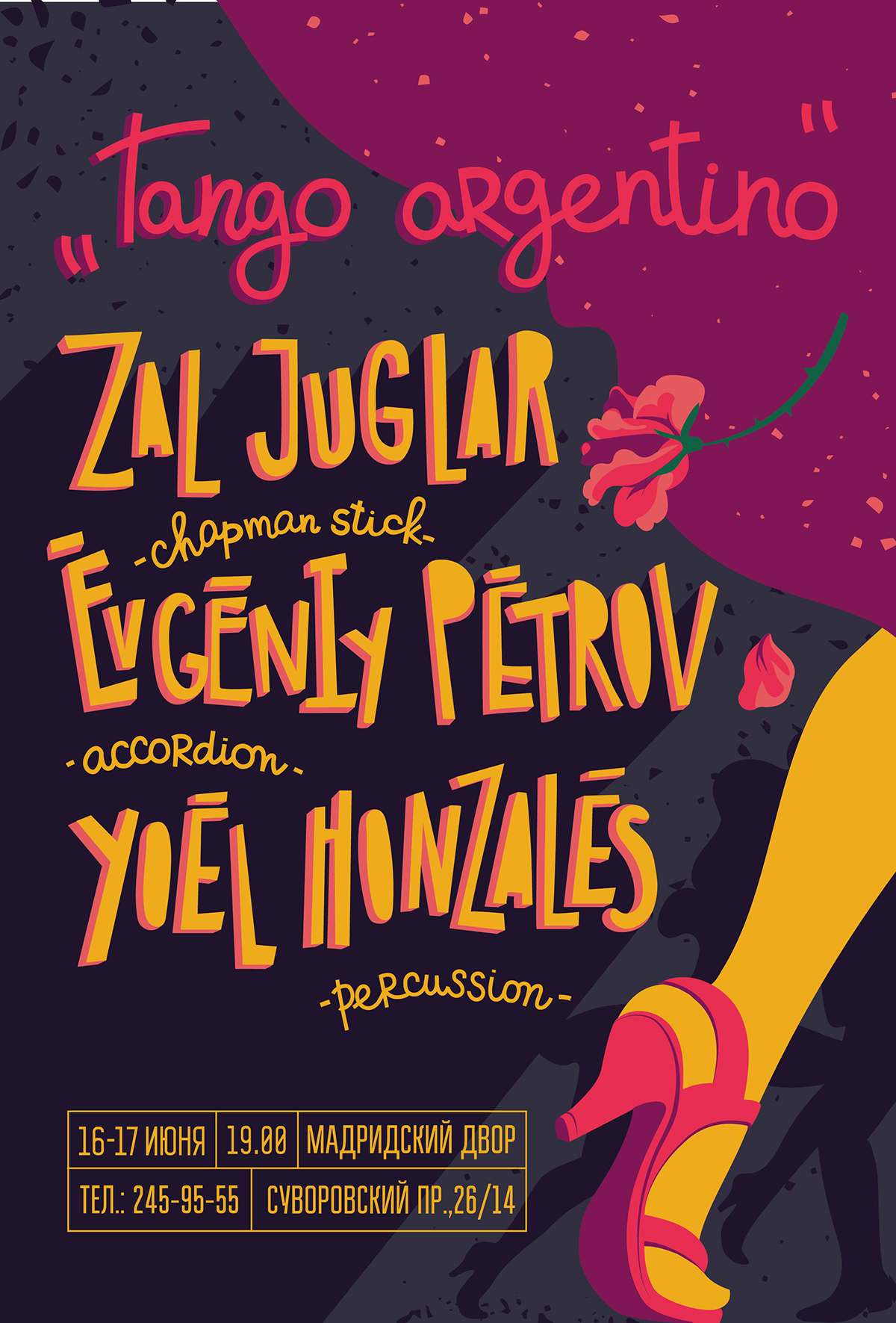 tango music concert poster afisha афиша плакат музыка танго