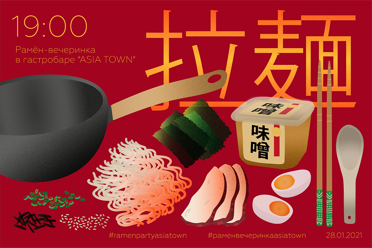 asia Asian Food Food  food illustration graphic design  ILLUSTRATION  japan Korea poster ramen