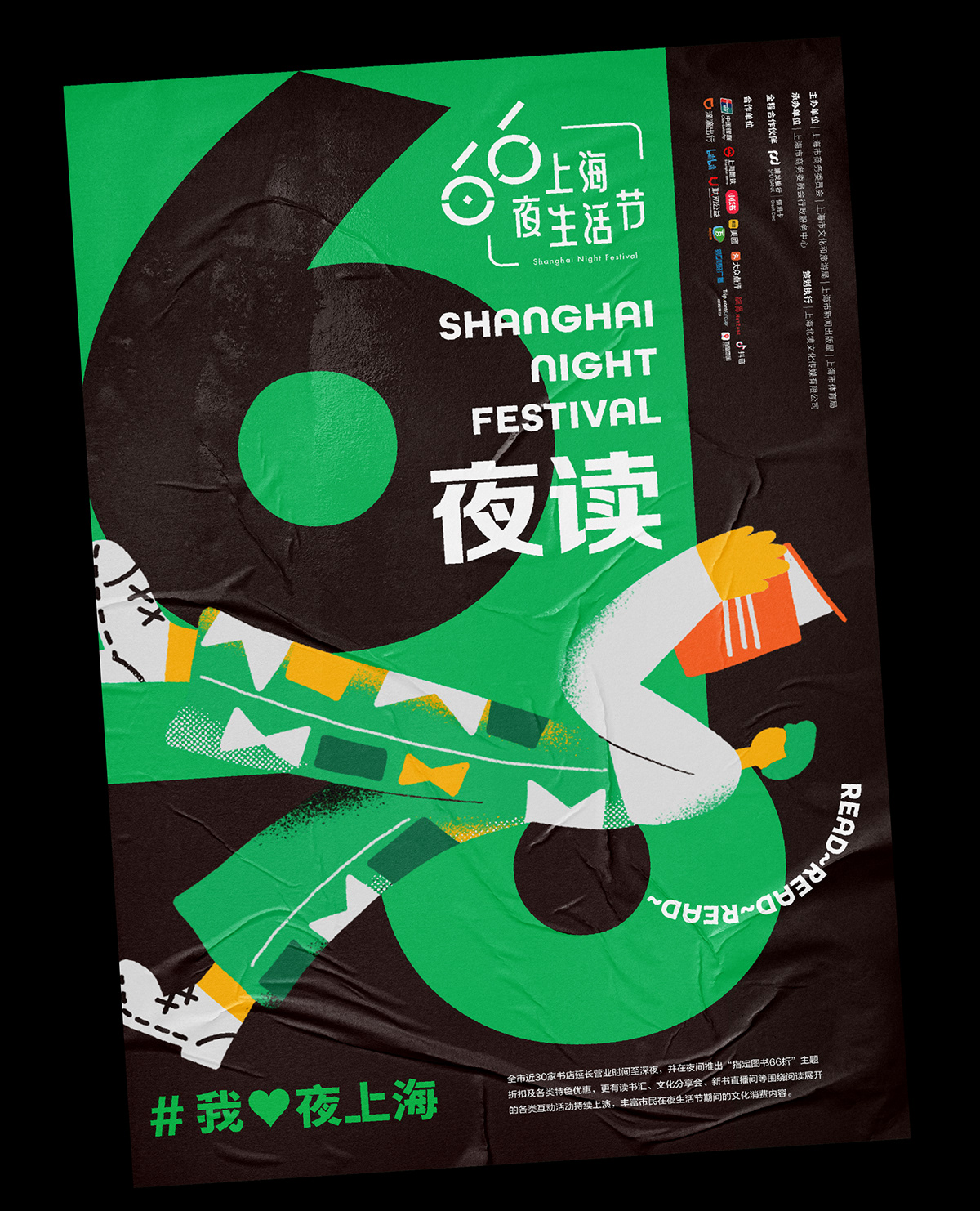 design festival music poster shanghai 平面設計 插畫 海報設計 視覺設計