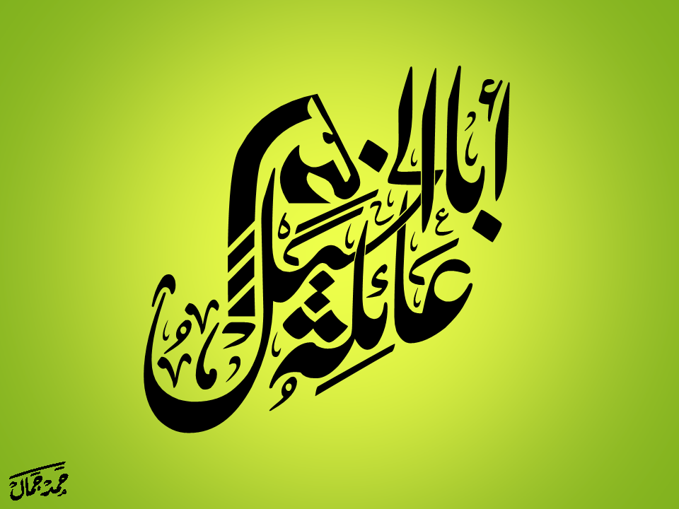 logo creative logo creative family calligraphic arabic Khatt شعار عائلة أبا الخيل abalkhail family