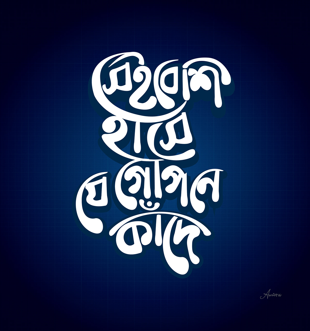 bengali stylish font for bangla word free download