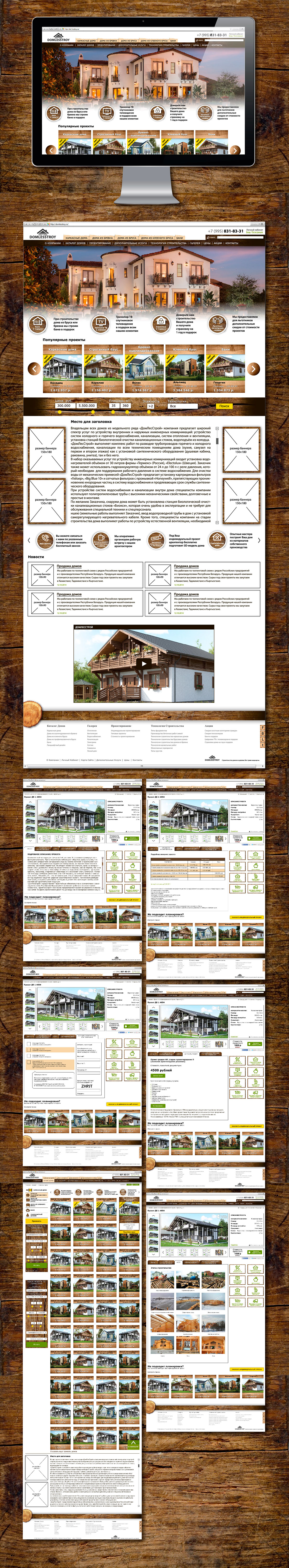 Web Website design Webdesign construction house wood concrete building cotage UI ux html5 site