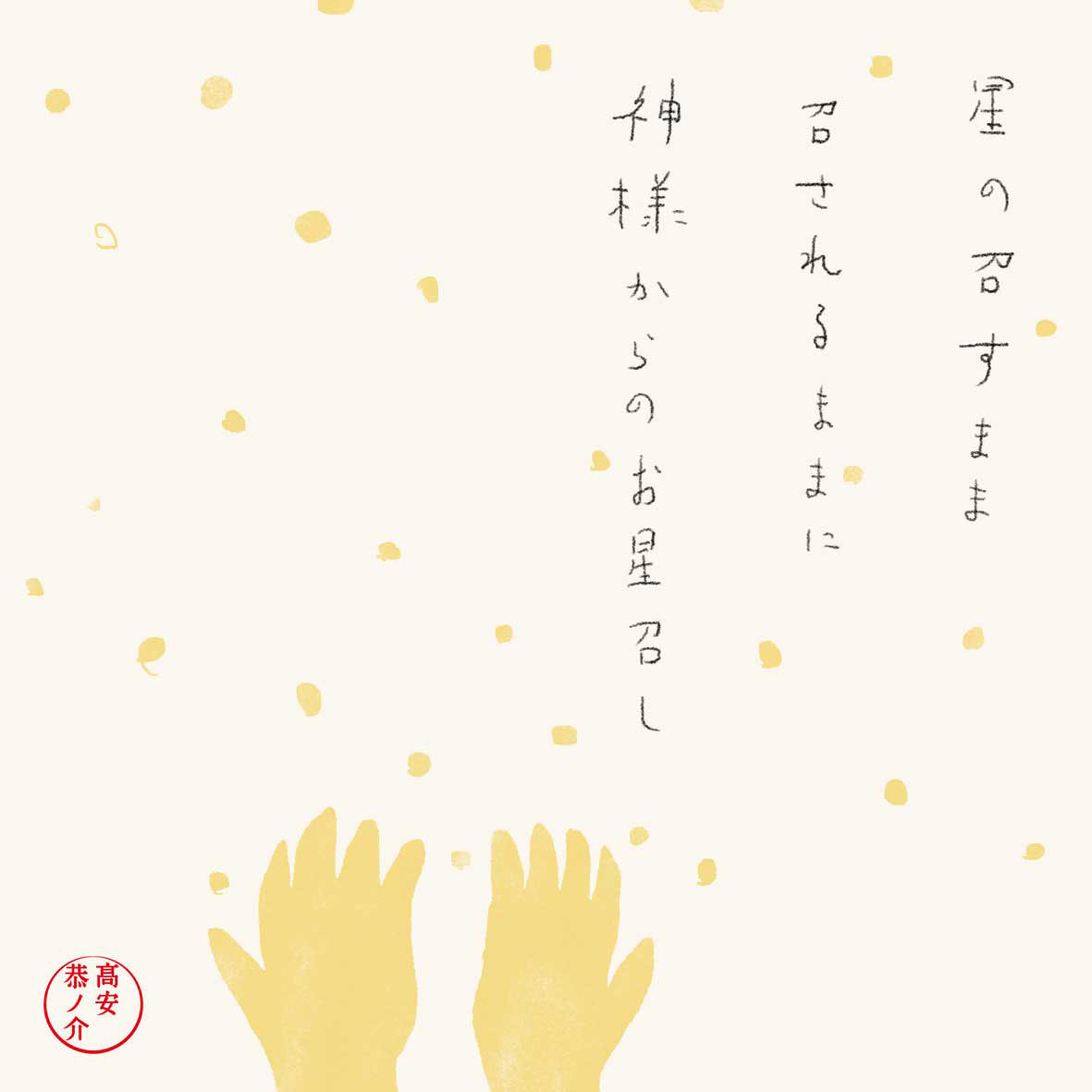 ILLUSTRATION  poem japan japanese simple word Love tokyo