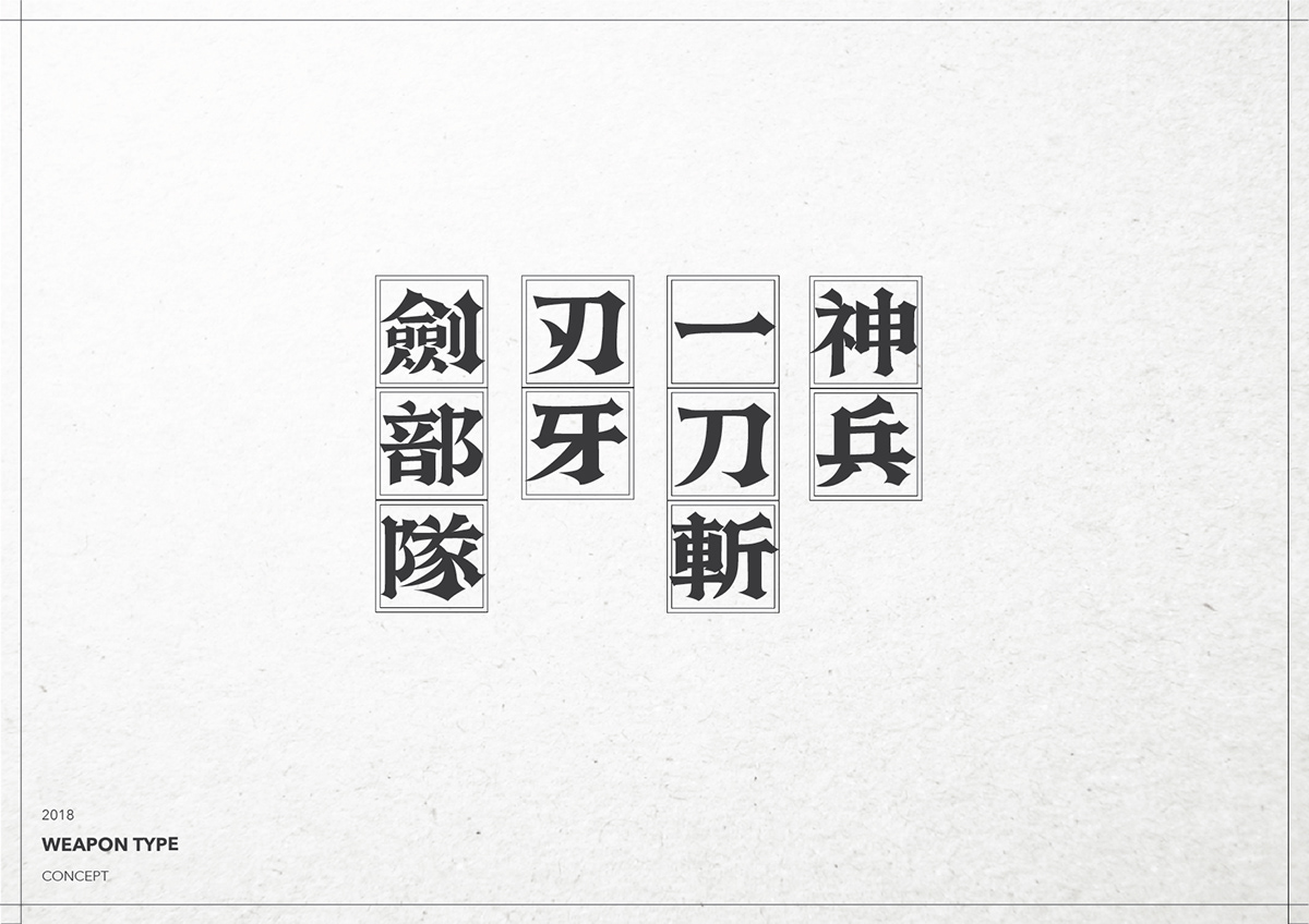 logo 標準字 品牌識別 平面設計 Logotype branding  字體 品牌 美術字 chinesetype