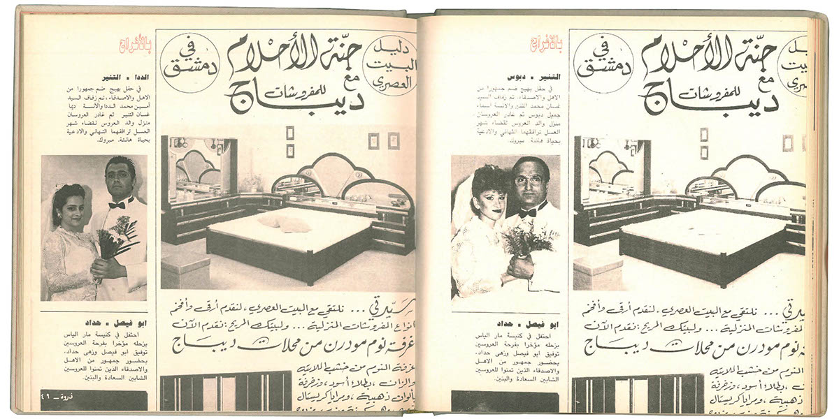 arranged marriage Beirut muslim arabic pink Love um kulthum vintage Album wedding bride groom typewriter