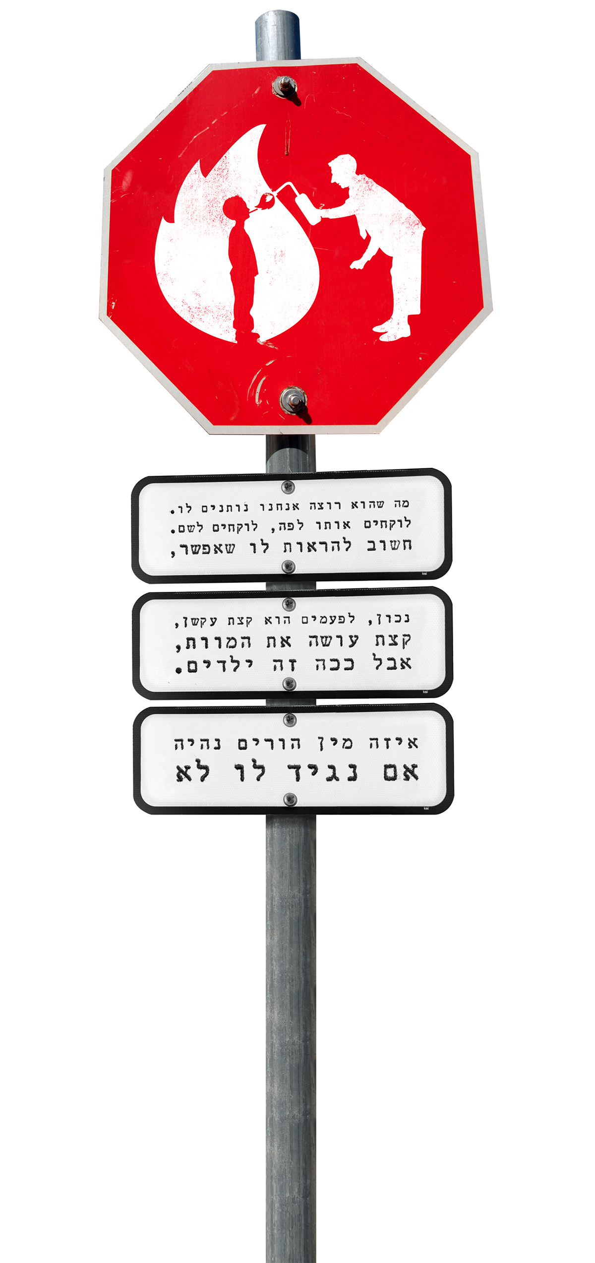 Street Art  typography   bezalel Image making writing  israel graphic design  Visual Communication social hebrew typewriter