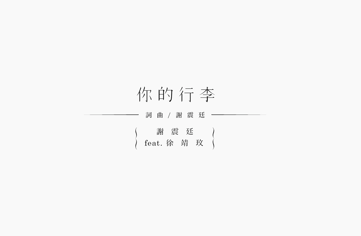 chinese word logo taiwan font visual design