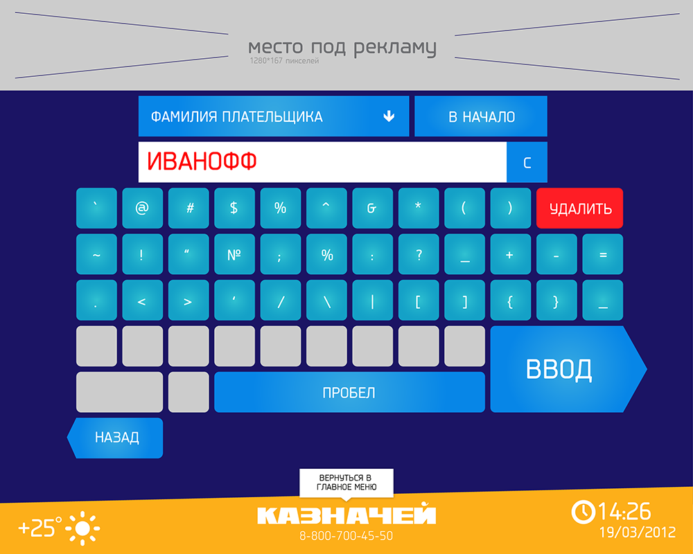 Bank terminal network banking Russia GUI user interface UFA chinn chinn.abcd sensor touch