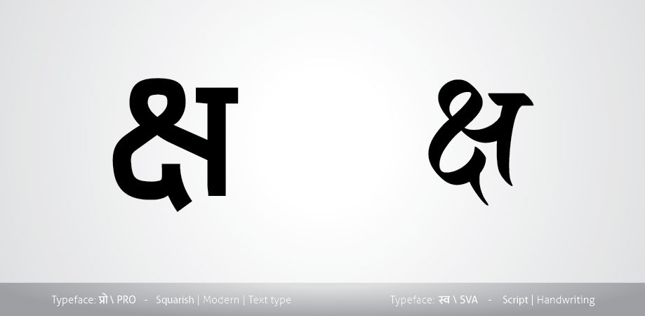 Indian type design devanagari font design Indic Typeface letters black & white hindi Marathi Ek Type Foundry