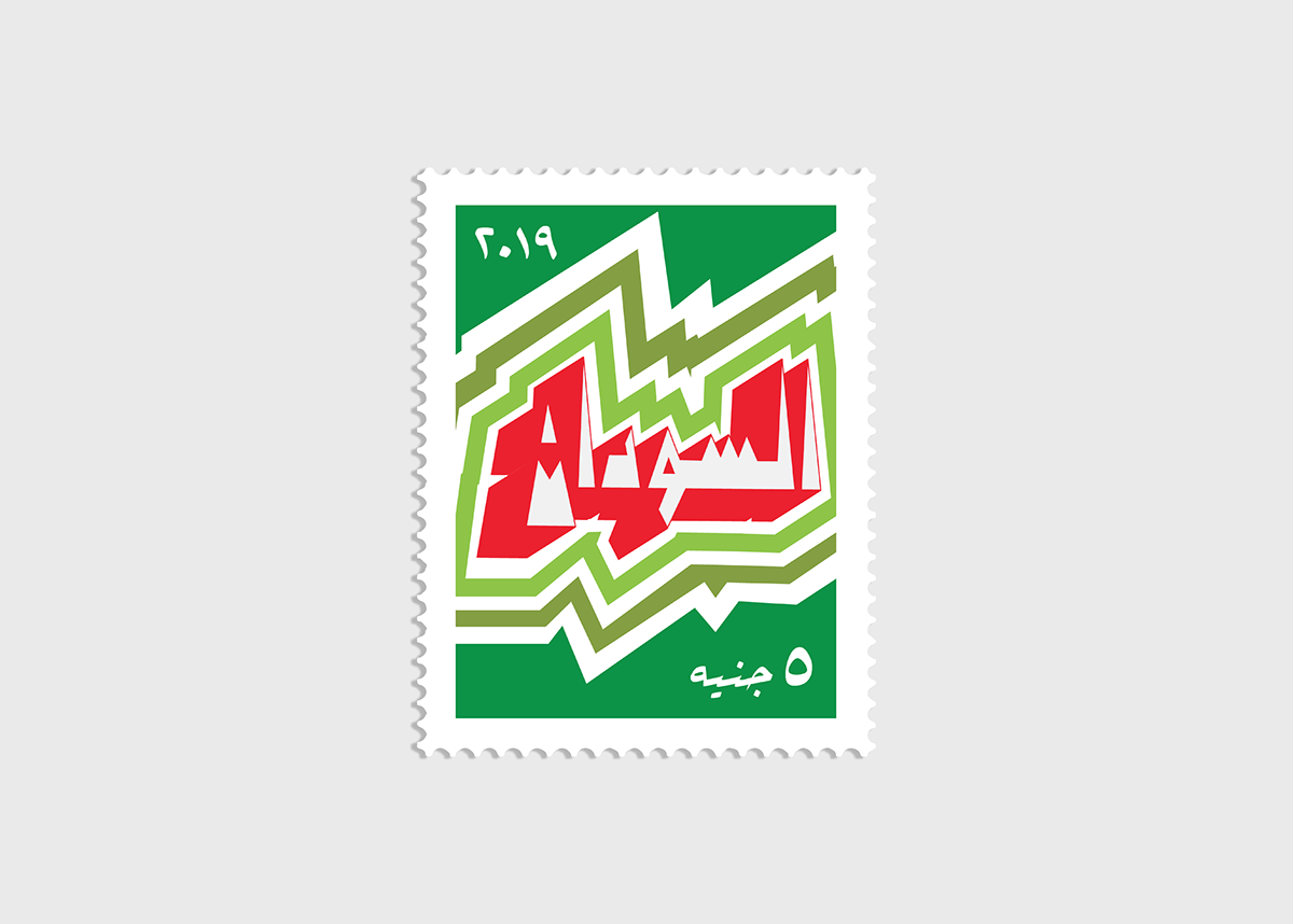 graphic design  postage stamps student Sudan typography  