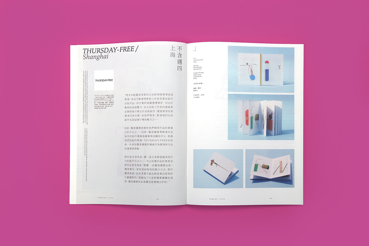 design360 design magazine editorial Art Book Fair Art Director japan design couple porto