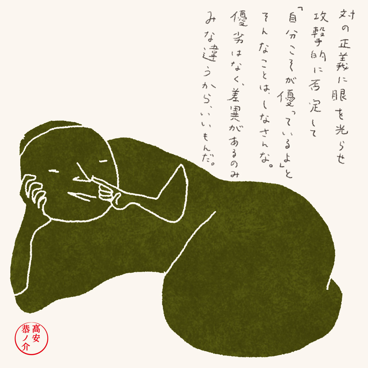 japan japanese asia asian simple Character FOX poem tokyo zen