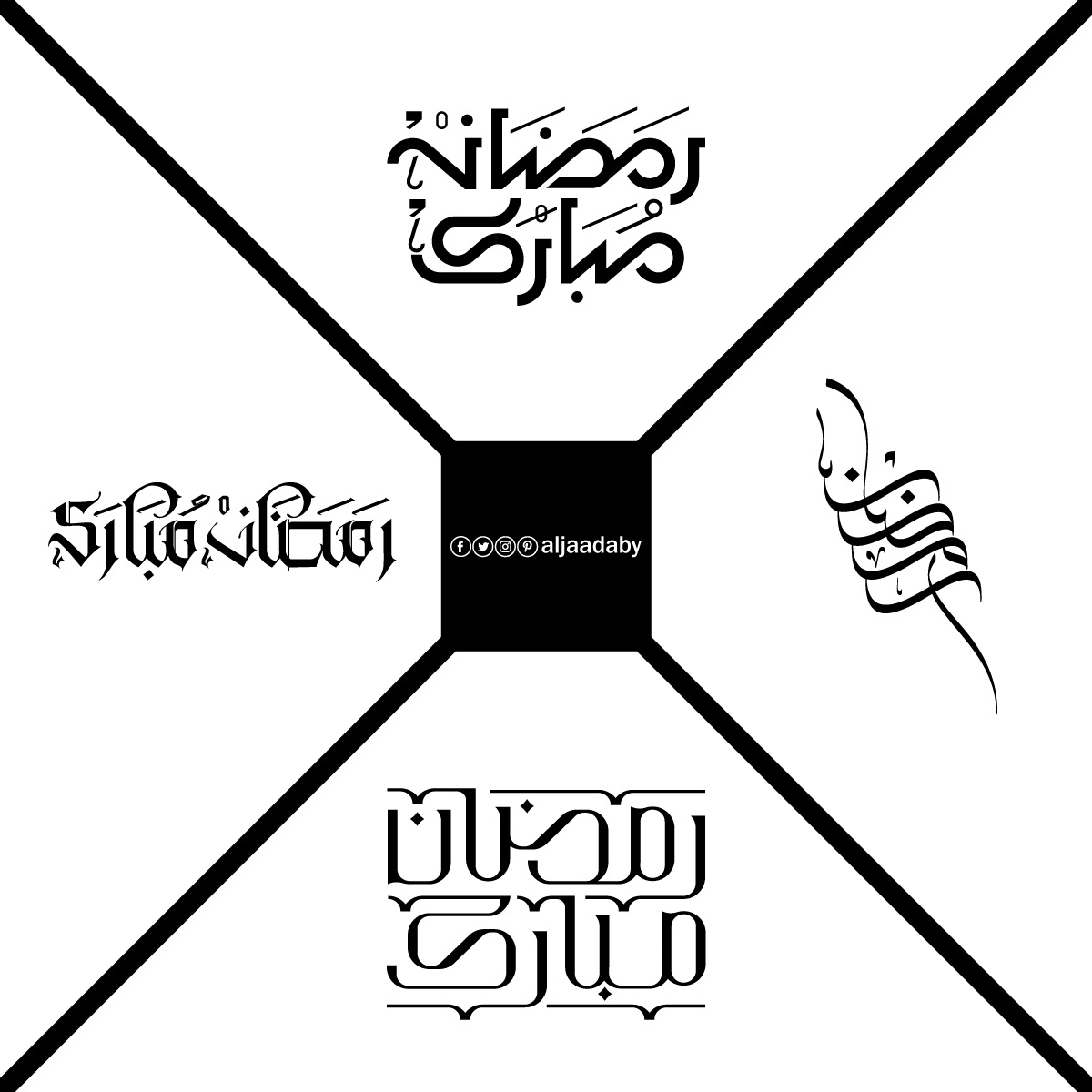 brush Calligraphy   ramadan kareem Script تايبوجرافي خط عربي رمضان رمضان2022 رمضانيات