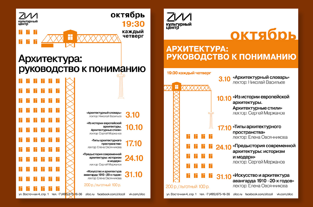 poster  design  timetable lectorium culture centre