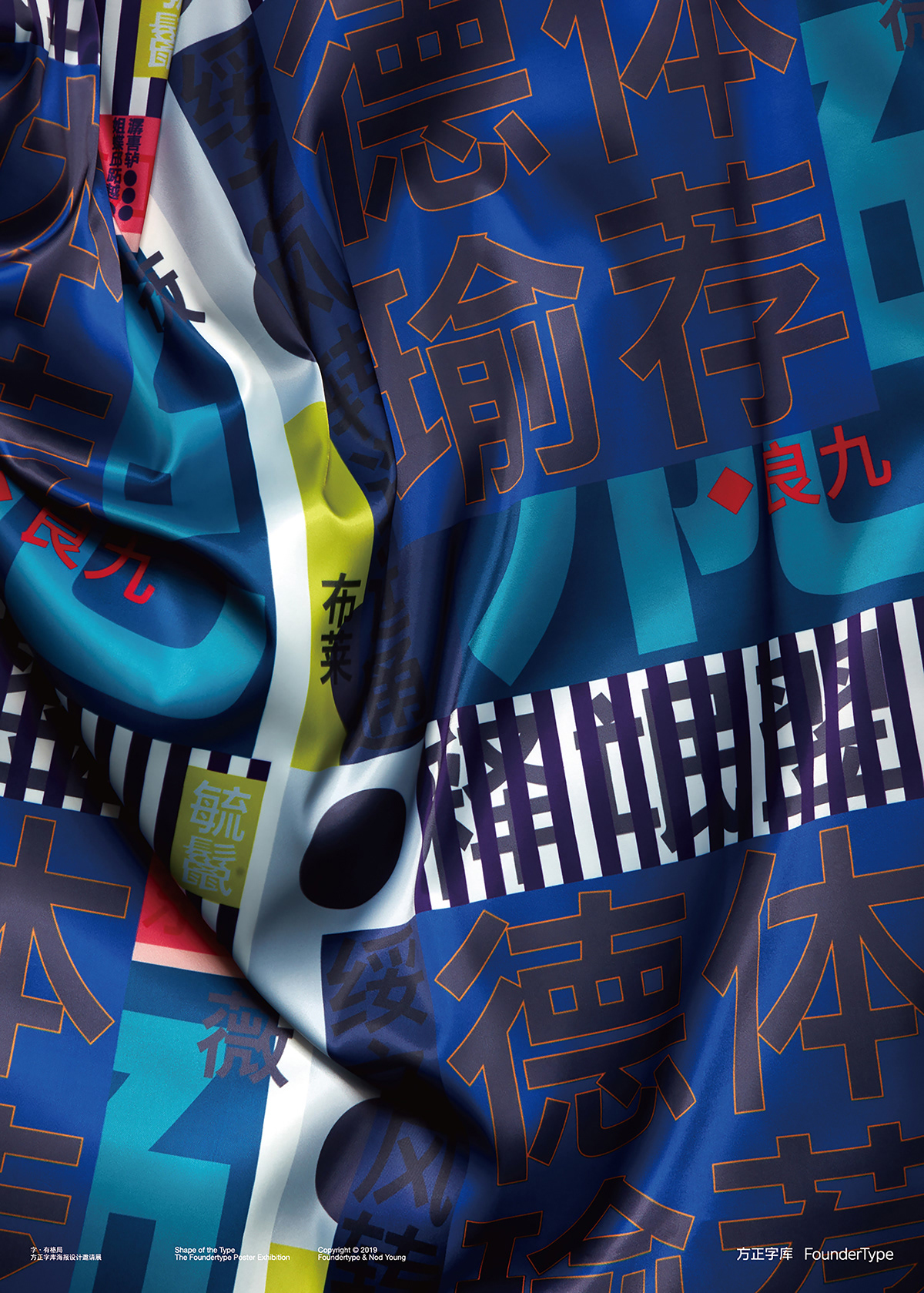 typography   ILLUSTRATION  chinese type Fashion  poster Exhibition 