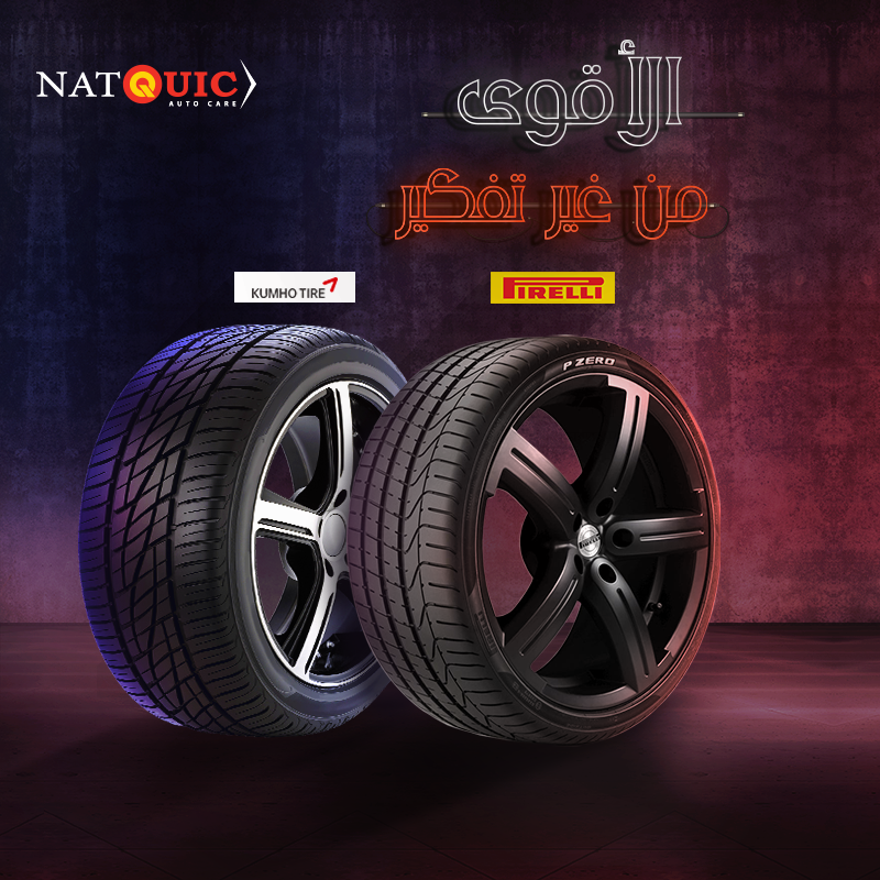 NatQuic Cars tires Nitrogen arabic typo  neon shell pirelli