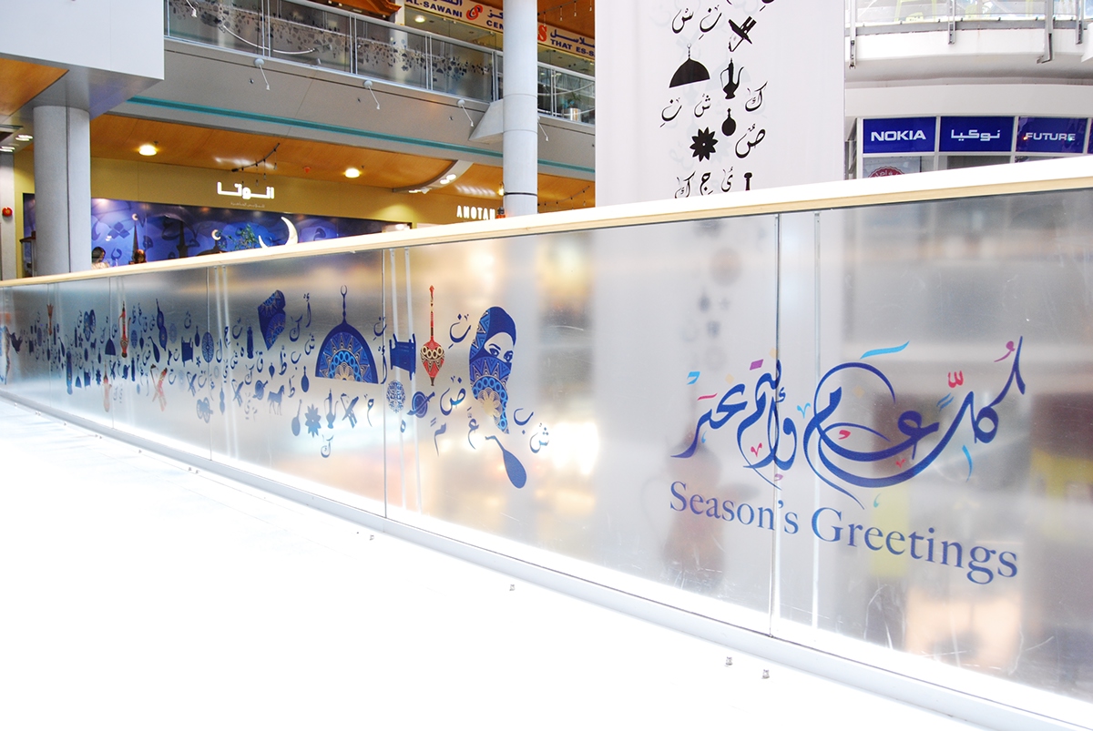 mall arabic letters modern islamic Kuwait colors bag Arab Oman paragon ramadan muhalab