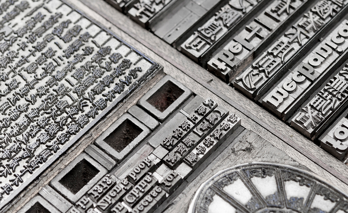 letterpress hanzi Lead Type typesetting Gutenberg Movable type Printing type setting printmaking sculpture