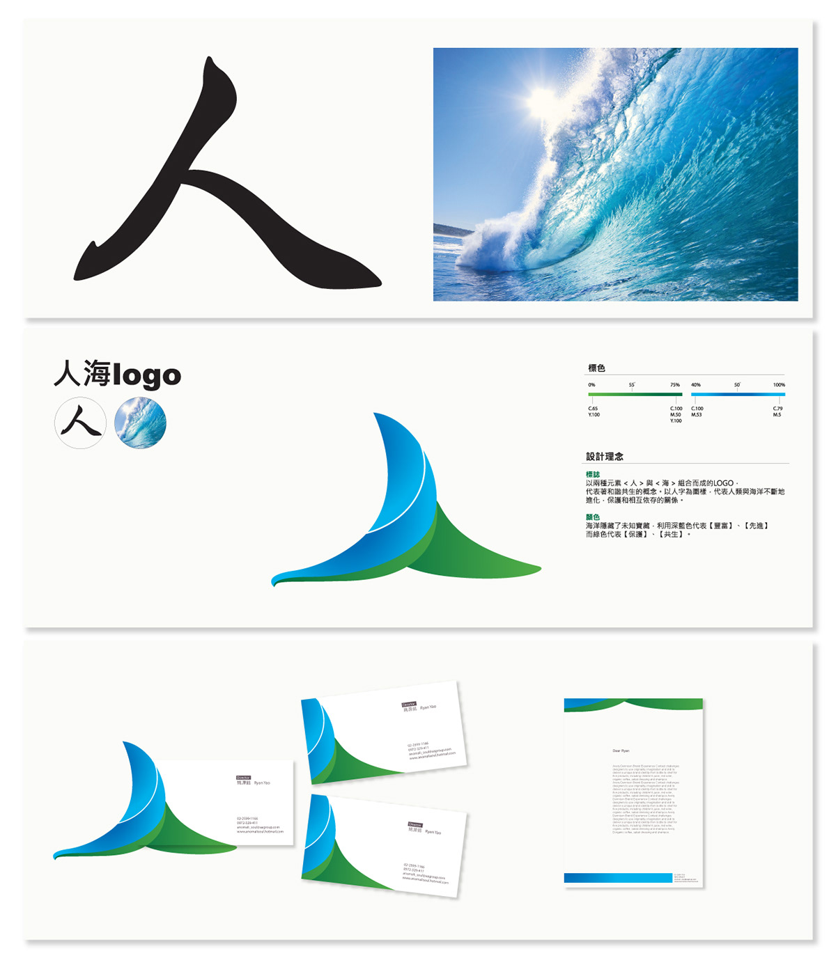 logo sea CIS visual identity blue chinese