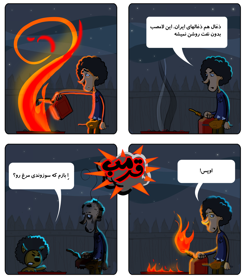 comic strips persian comic eenvar e aab iranian comic strip farsi comic