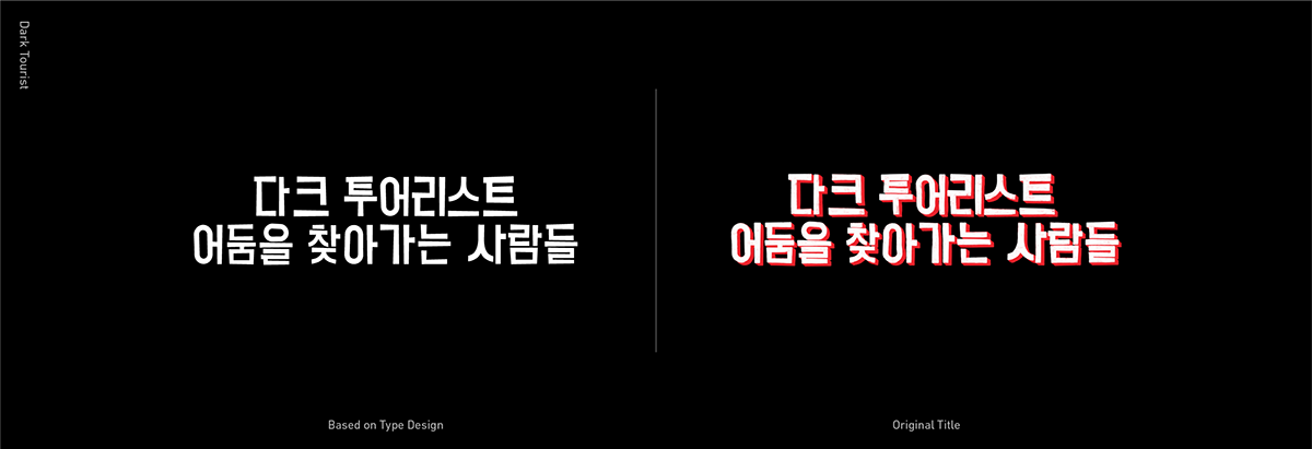 Netflix Title Work  korean Korea typography   drama movie Film   type