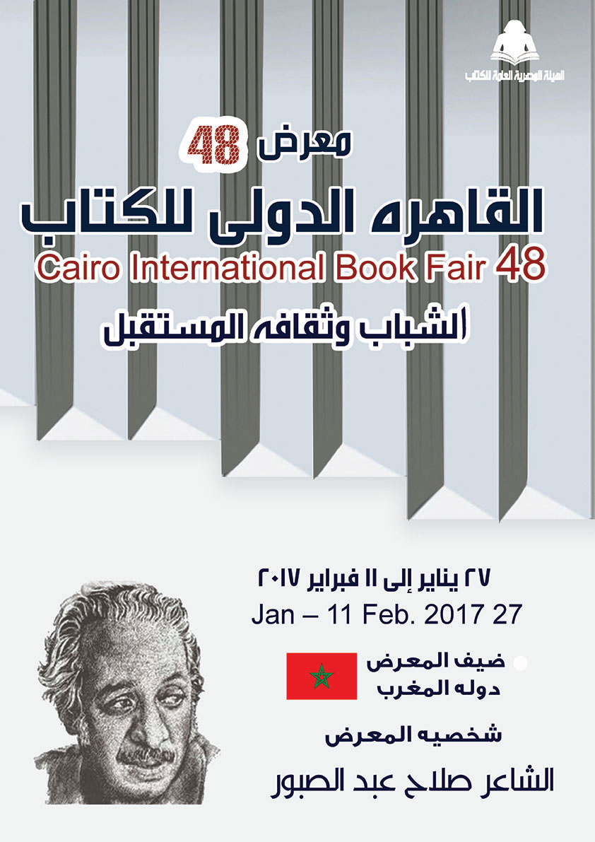 cairo international book Fair 48