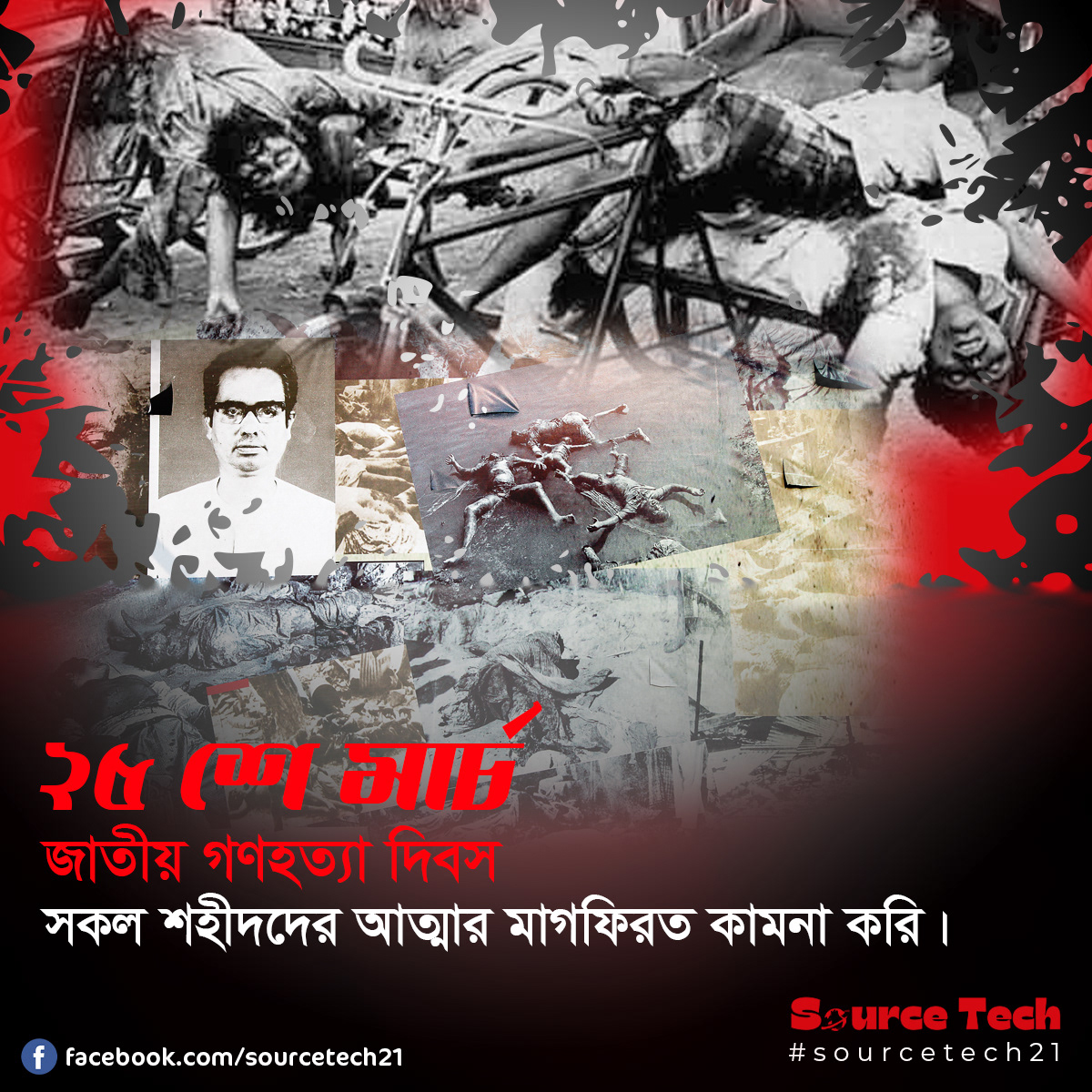 25 march 25 march 1971 25 march design 26March Bangladesh Gonohotta Dibosh kalorat Killing day march Poster Design