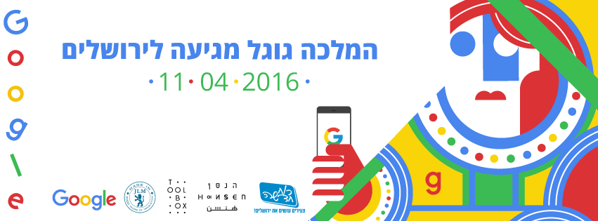 Linkedin google facebook Event jerusalem israel lecture meeting Internet holy zion