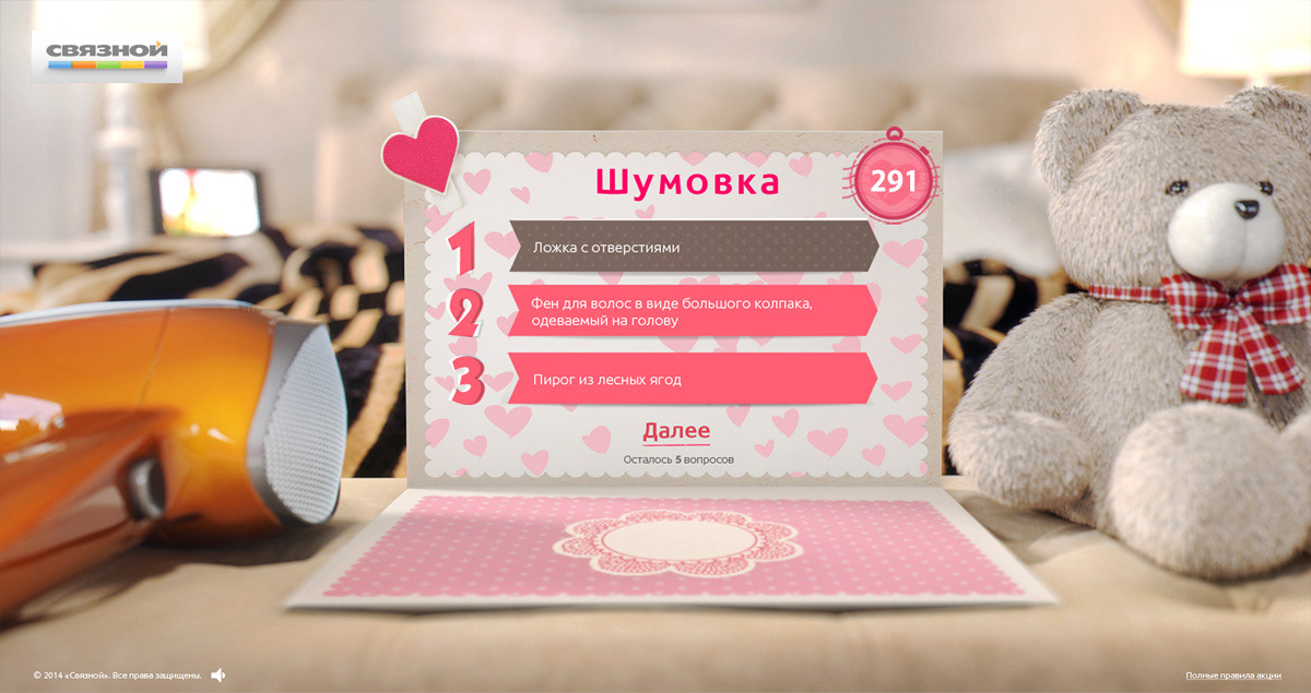 Valentine's Valentine's Day svyaznoy связной 14 fubruary 14 февраля